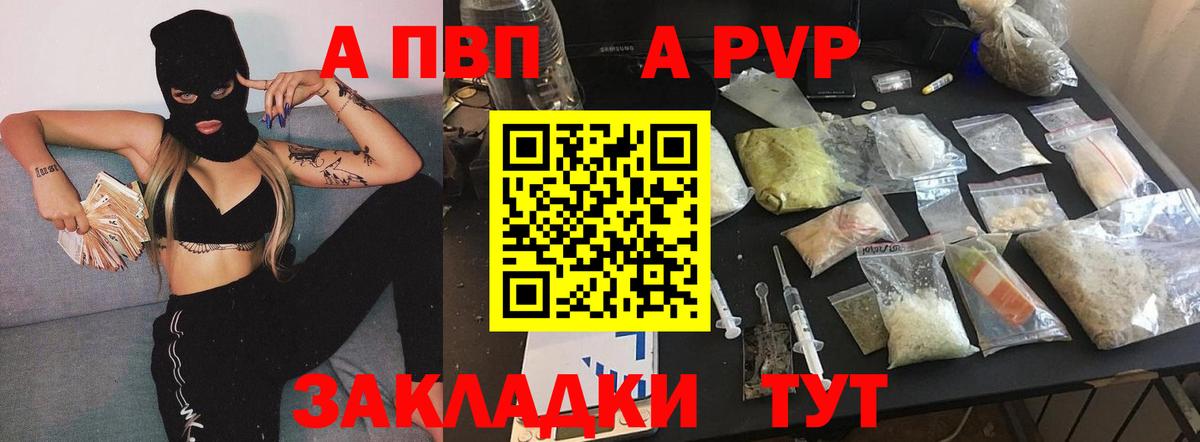 Alpha-PVP Crystall  Alpha-PVP мука  Вход с VPN  Сафоново 