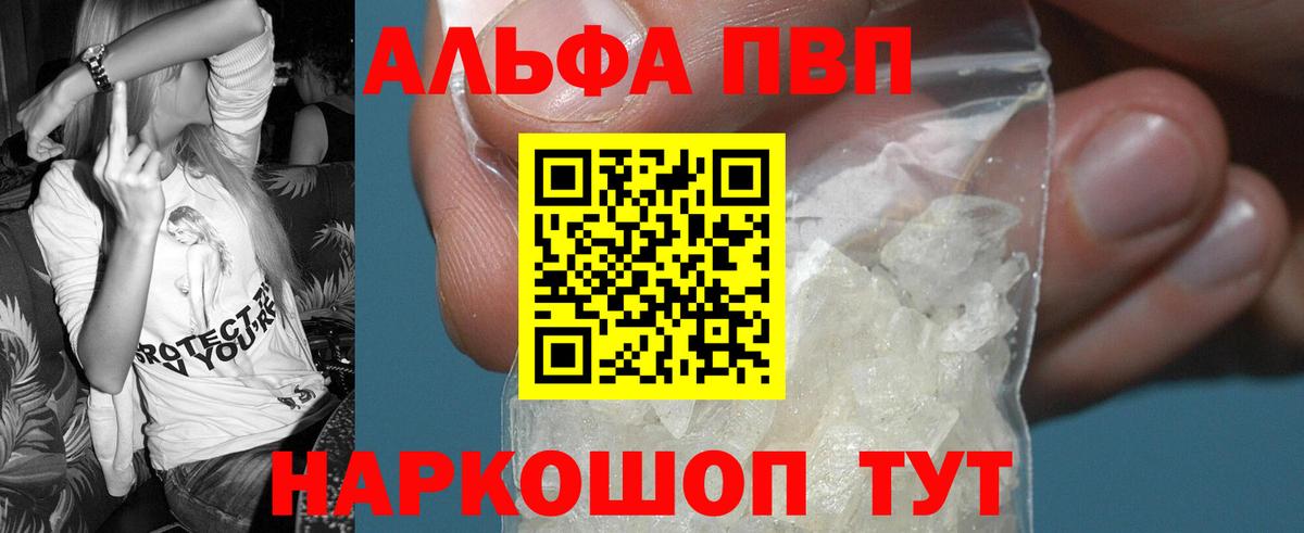 A-PVP мука Сафоново