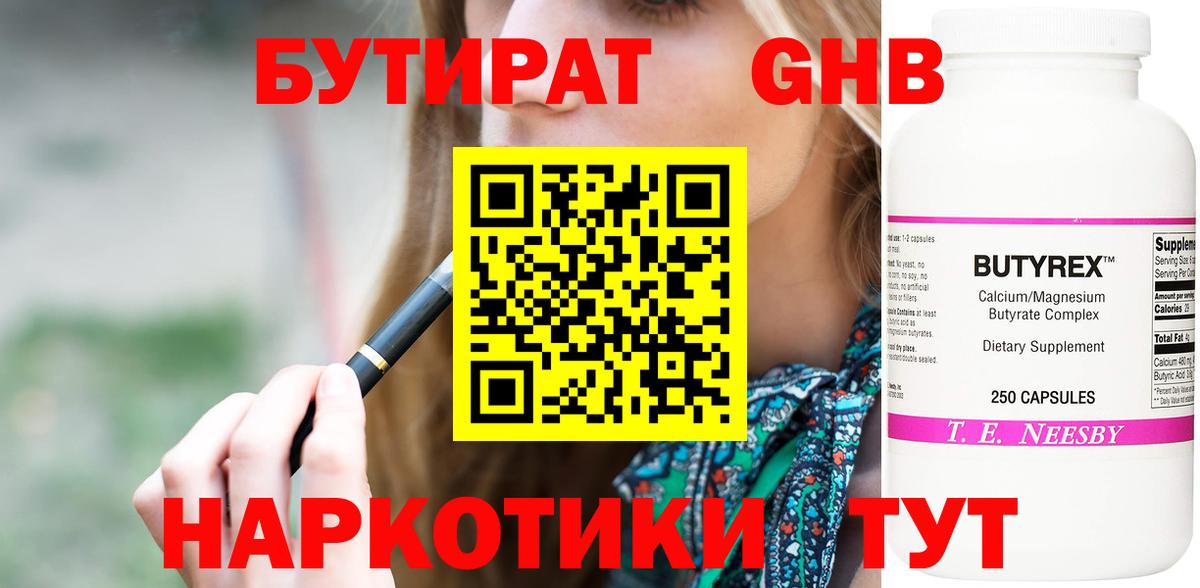 БУТИРАТ буратино Сафоново