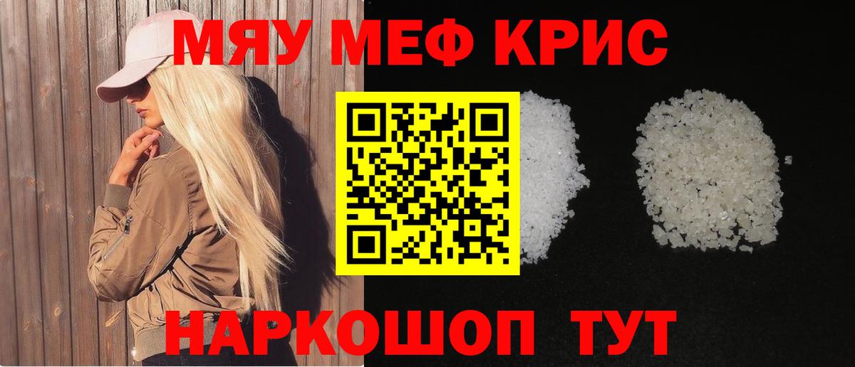 Меф мяу мяу мука Сафоново
