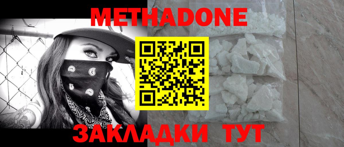 МЕТАДОН methadone  МЕТАДОН methadone  Сафоново  Вход с VPN 