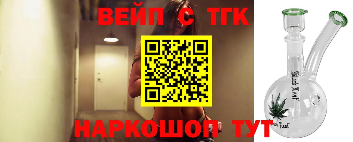 ТГК концентрат  ТГК жижа  Сафоново  Вход с VPN 